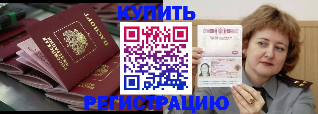 временная регистрация законно в Щучье