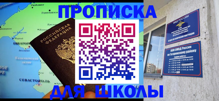 прописка законно в Щучье